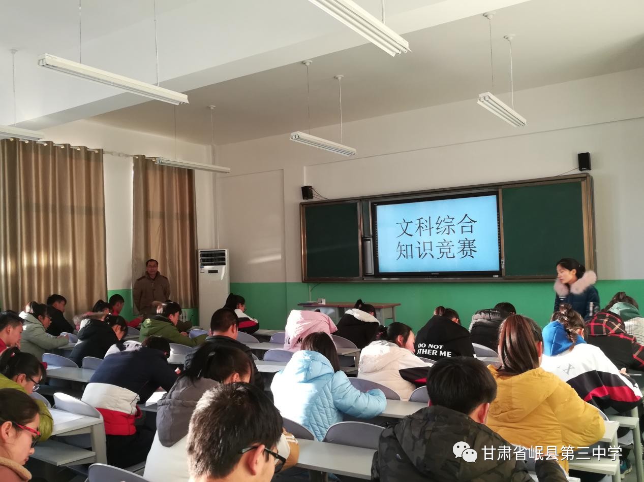 我校举办高中学生文科综合知识竞赛活动