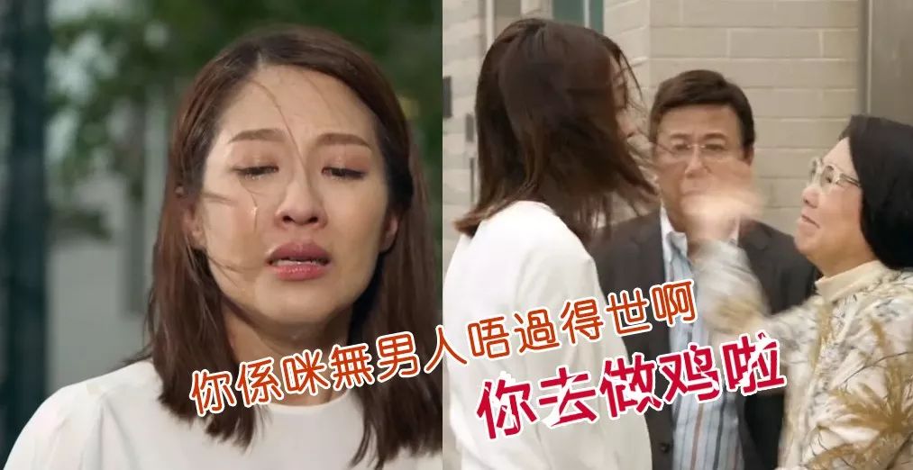 陈敏之做"小三,火姐教女:你系咪冇男人唔过得世?你去做鸡啦!