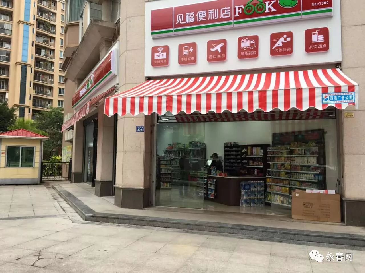 劲爆!首家24小时便利店空降永春,赶紧来看看开在哪里.