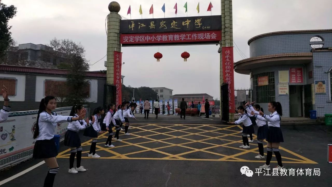 平江县安定镇安定中学图片