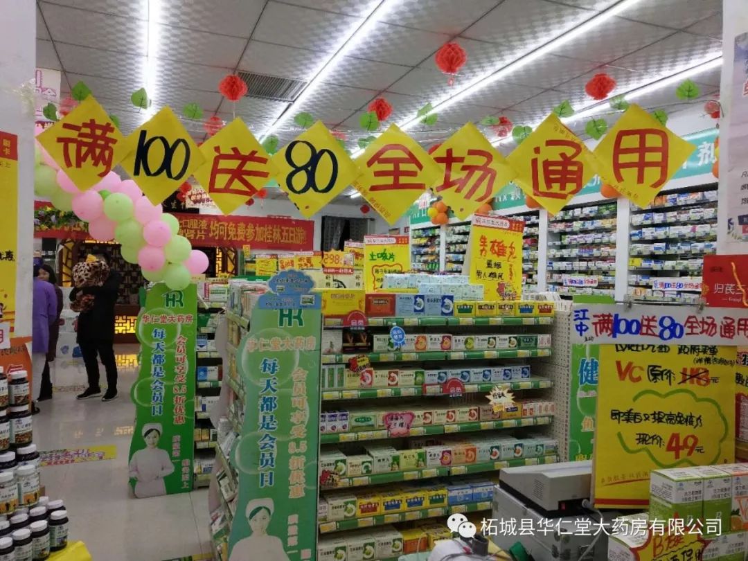 春节药店氛围布置照片图片