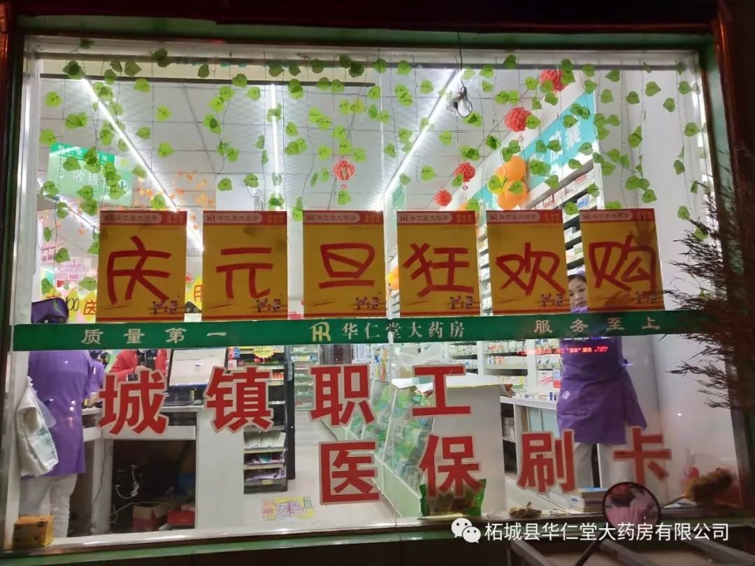 春节药店氛围布置照片图片