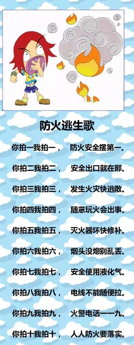 消防安全歌简单图片