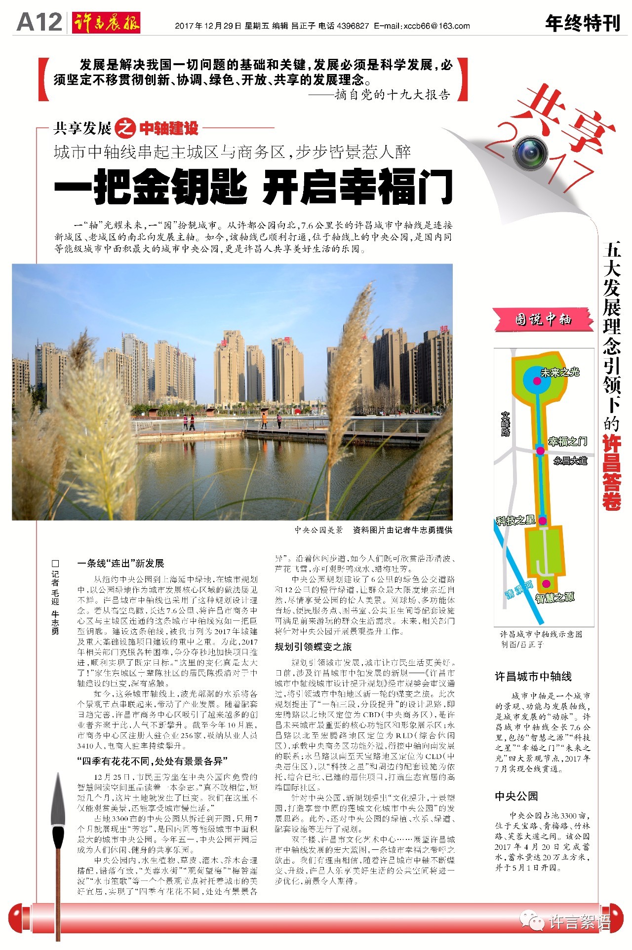 许昌古城广告报纸图片