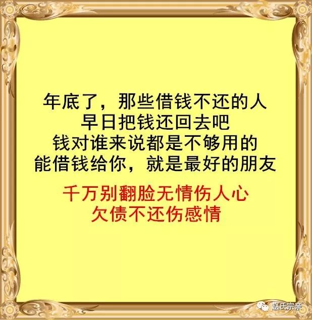 年底了,写给借钱不还的人,赵氏人都看看