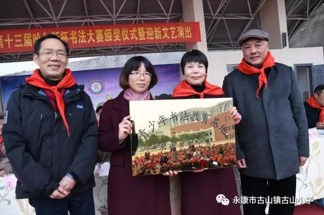 永康市古山镇古山小学图片