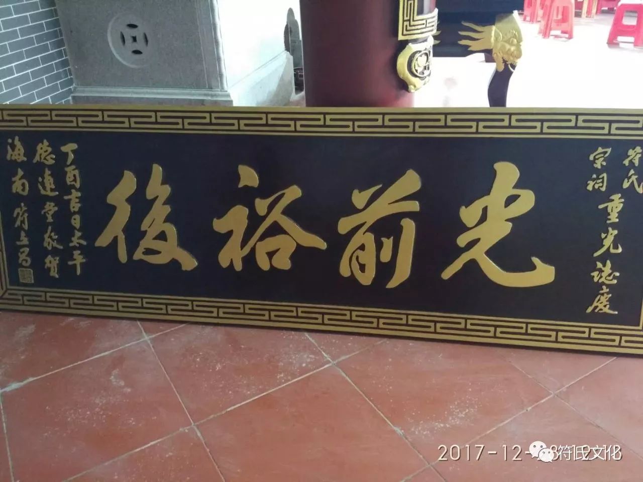 祖堂牌匾四字大全图片