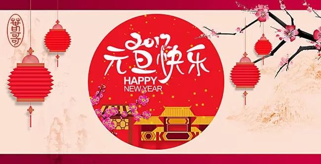 玩包包科技恭祝全國人民元旦快樂新年大吉