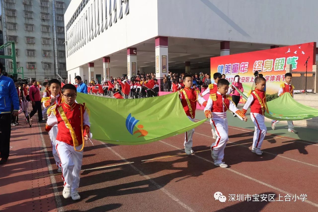 荷园悦动上合小学2017年体育节开幕式