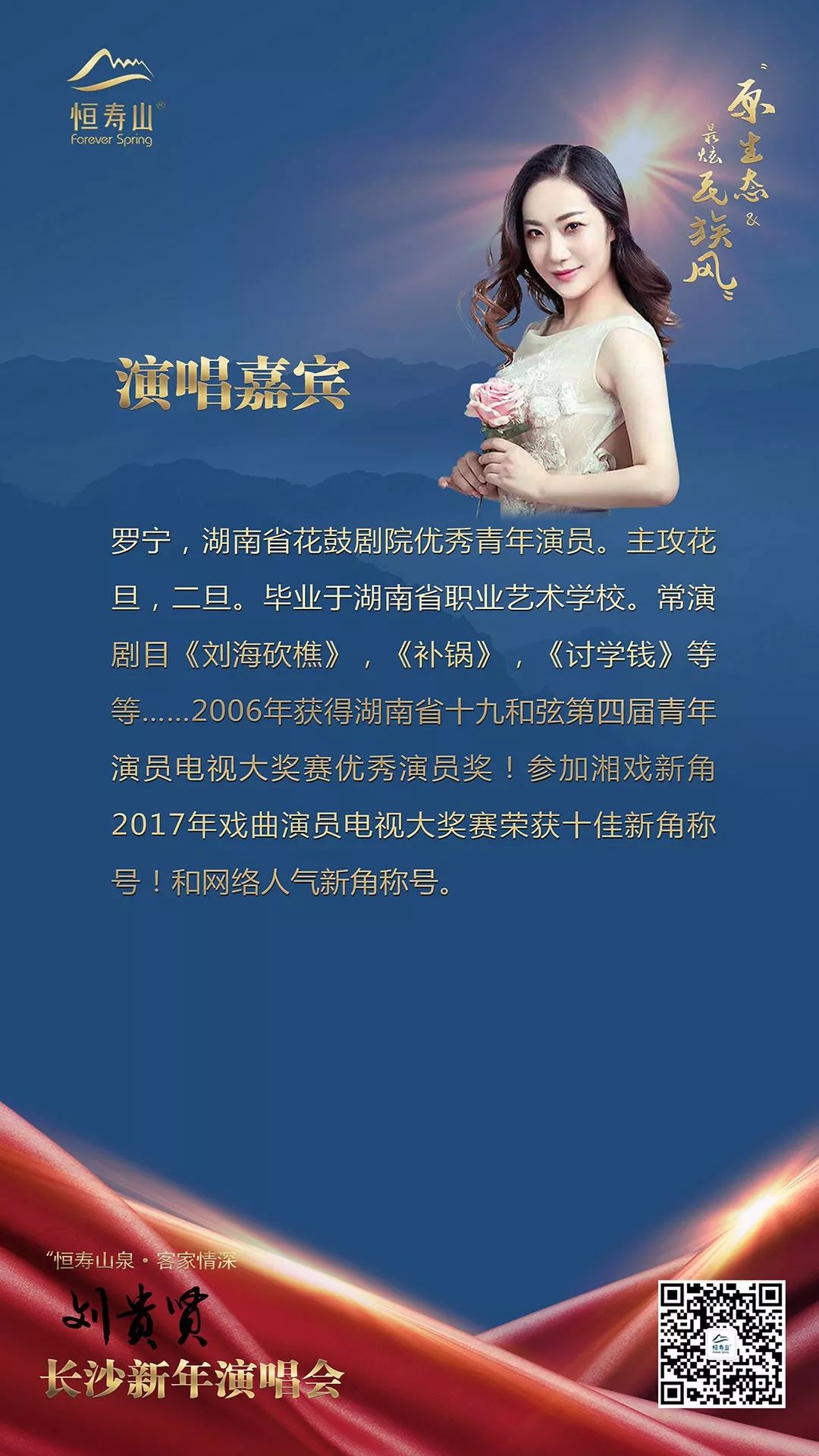 广东省"客家山歌王子,著名青年歌手刘贵贤为传承,发展和推广国家级非