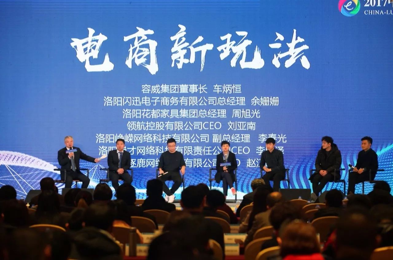 2017中国(洛阳)第八届电子商务大会后续报导