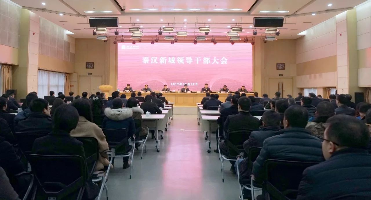 秦汉新城干部公示图片