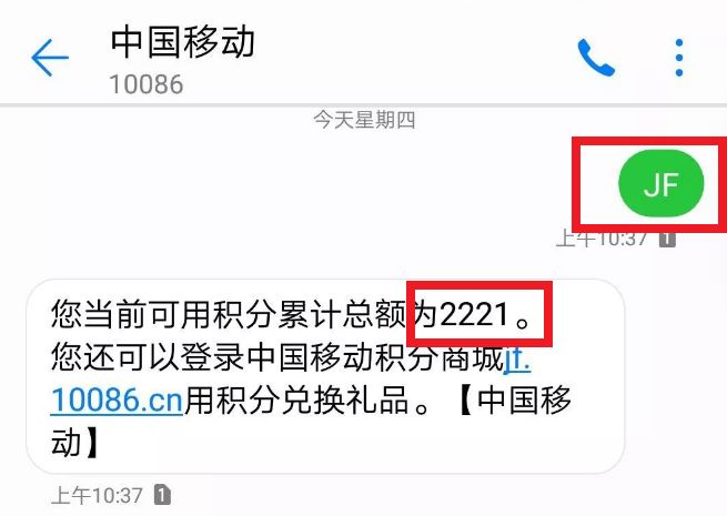 只要編輯代碼【jf】到10086即可查看自己積分,再根據積分餘額兌換相應