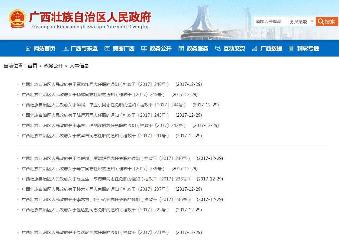权威发布|广西公布一批人事任免名单