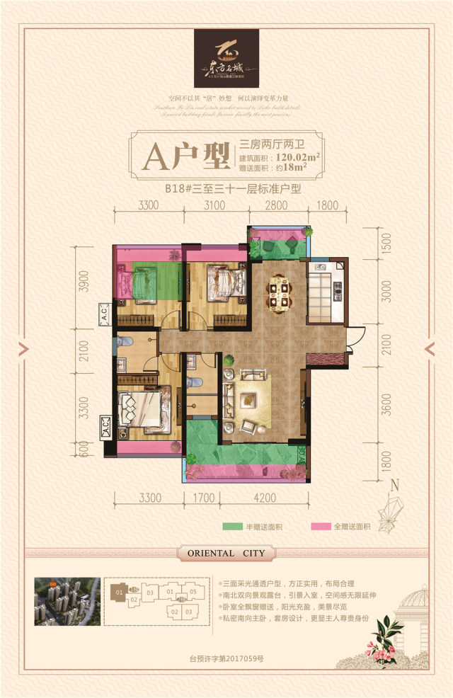 深入瞭解更多戶型詳情,歡迎直接前往營銷中心深入瞭解——東方名城