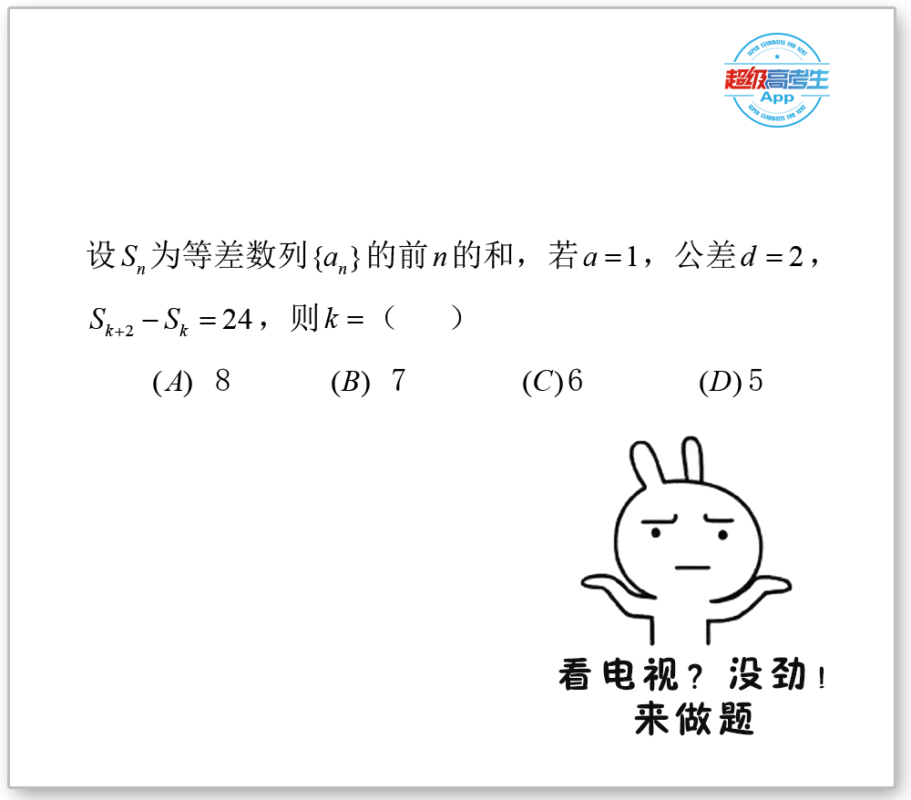 数列选择题的必胜之道,玩转巧法解题策略