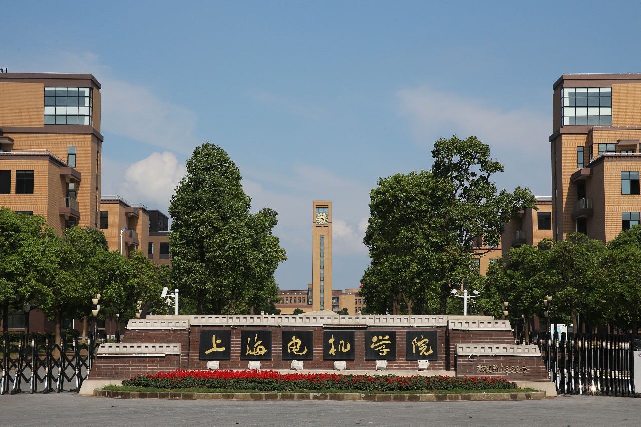 上海电器学院图片