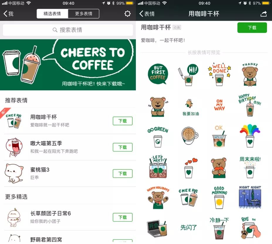 玩物日报 星巴克上线微信表情包,明年扫码付款有限额了,converse