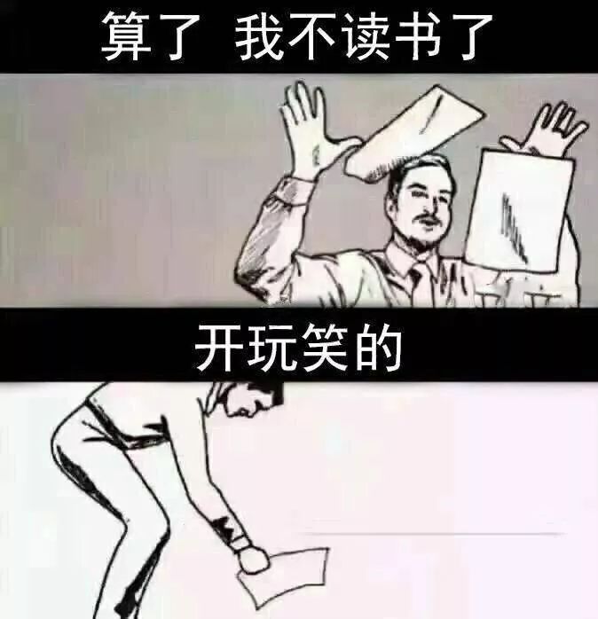 老子不学了扔书表情包图片