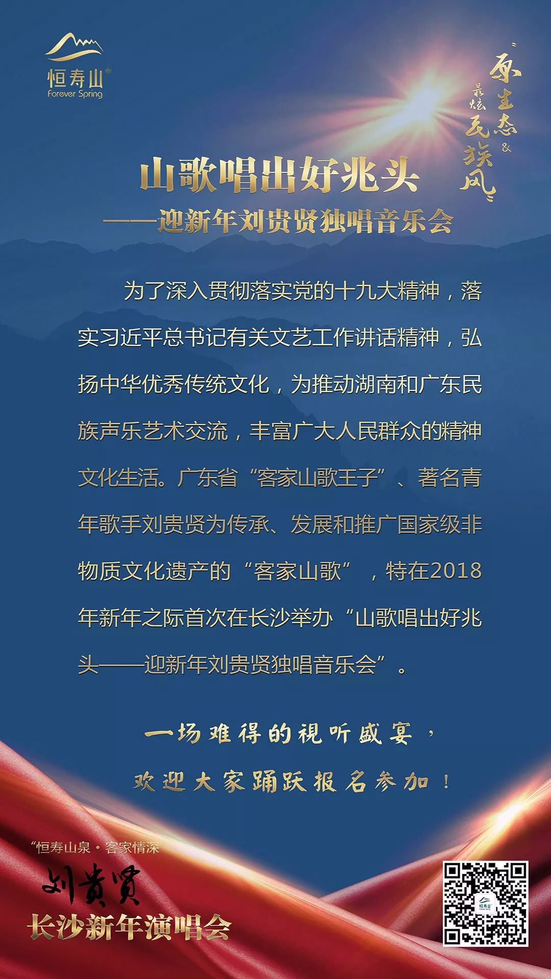 湖南省音乐家协会男高音联盟将主办迎新年刘贵贤独唱音乐会