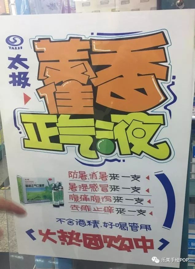 防暑药品pop图片