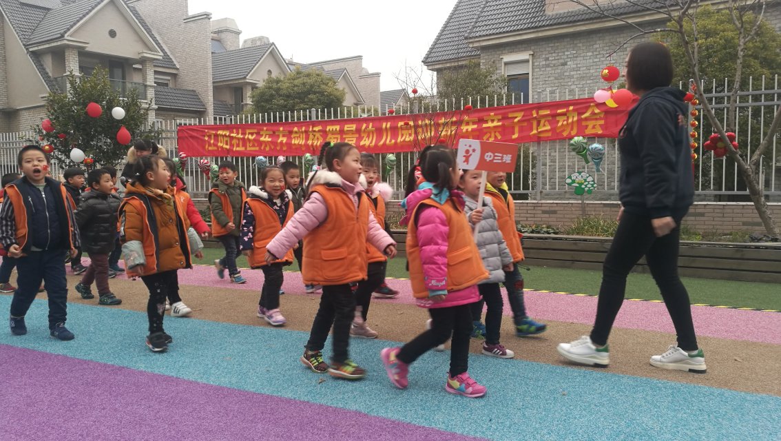 共情陪伴享受運動東方劍橋蜀景幼兒園冬季親子運動會