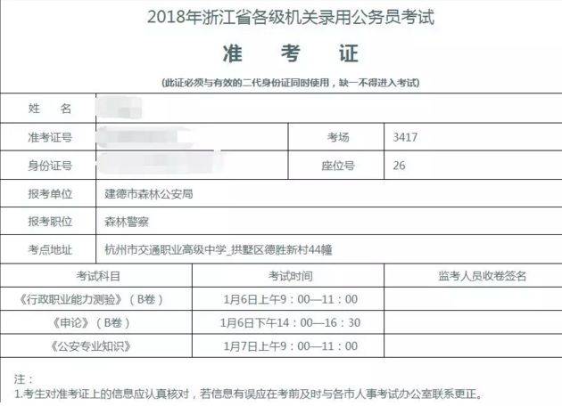 2018浙江公务员考试准考证打印入口部分已开通!