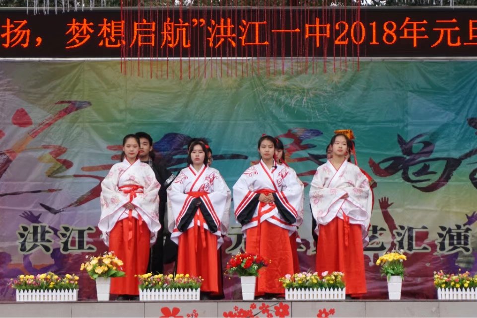 【多图来袭】精彩!洪江一中2018年元旦文艺汇演