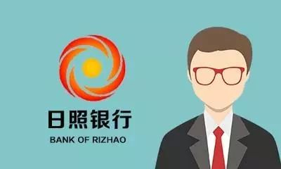 2018日照银行校园招聘公告