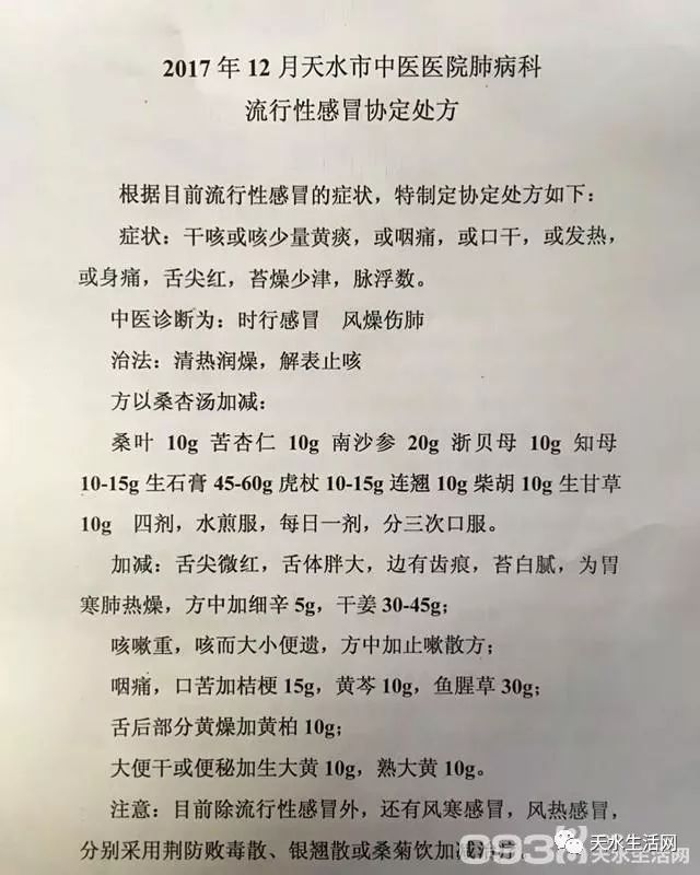 提醒丨天水进入流感高发期!