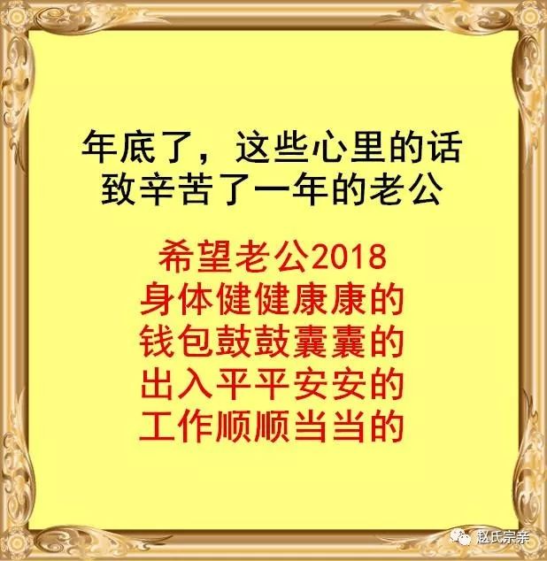 年底趙家媳婦致老公:你辛苦了!