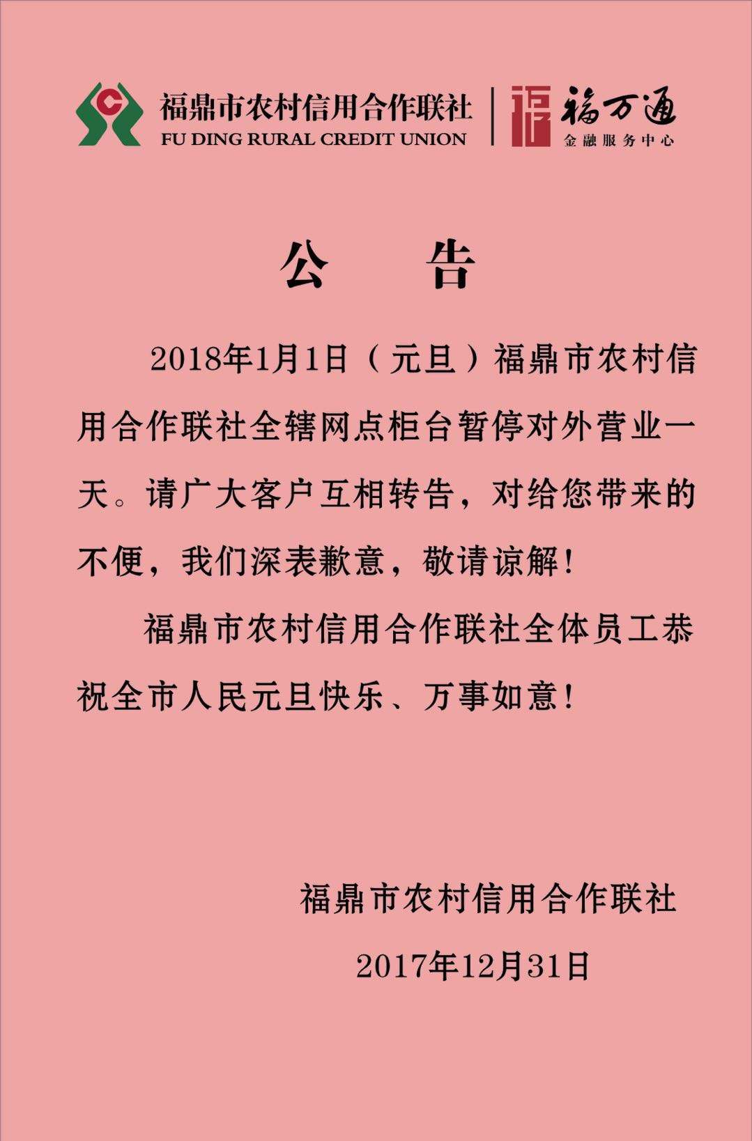 福鼎市農村信用社元旦放假公告_搜狐搞笑_搜狐網