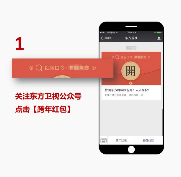 step2:打開電視紅包app,找到紅包口令入口