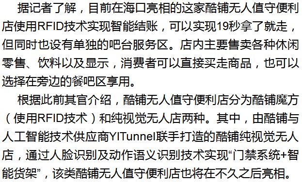 12月27日消息,海航供销大集旗下首家酷铺无人值守便利店于日前在海口