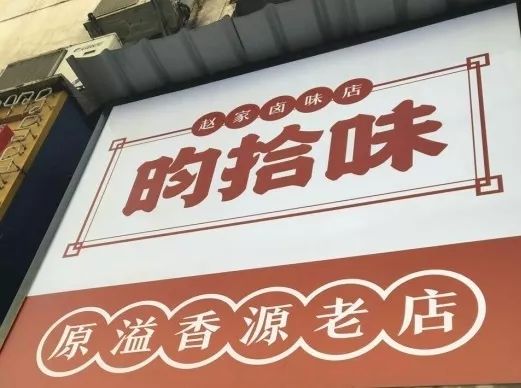 長沙這5家滷味店招牌菜大全!