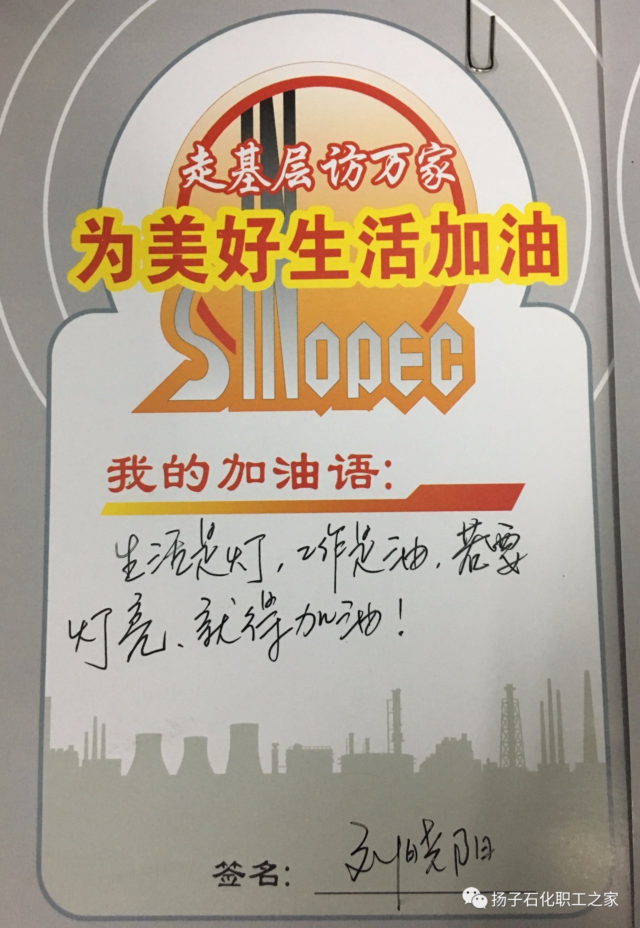 那是,我这句加油语可是我们俩口子认认真真讨论出来的~哦~想起来了