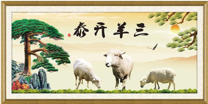 三羊开泰四季平安图片
