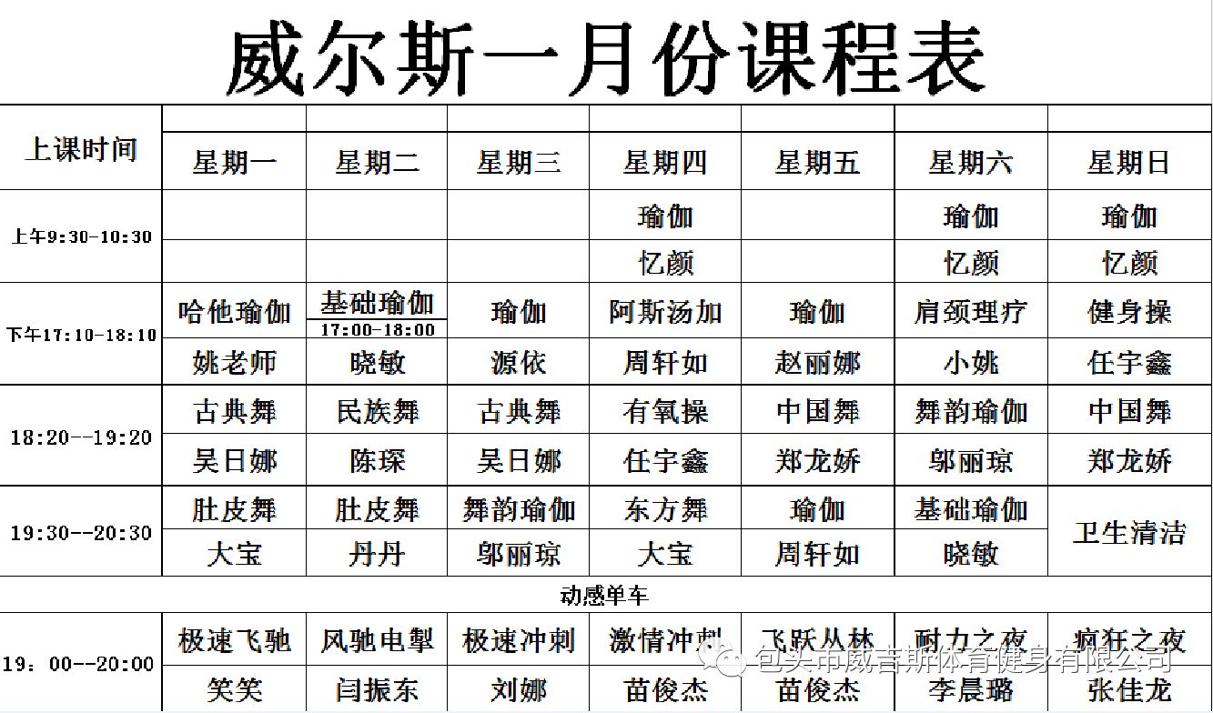 健身房课表制作模板图片