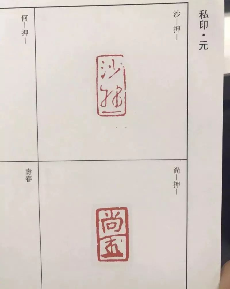 李鸿章花押图片