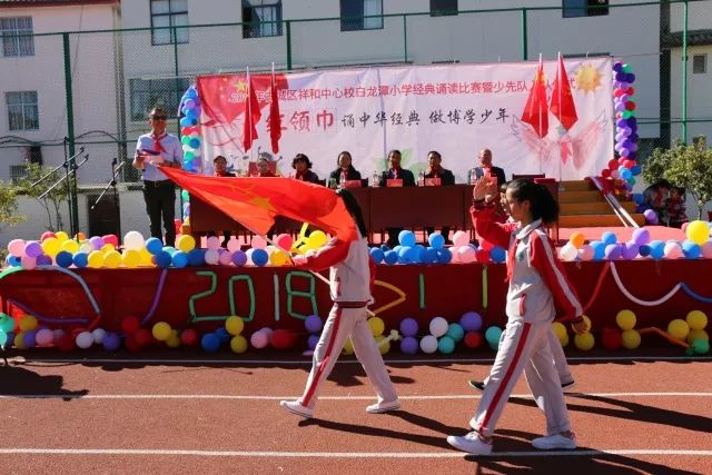 【丽江关注】诵中华经典,做博学少年——白龙潭小学举行2017年经典