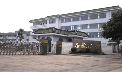 奉化区居敬小学宁波市奉化区江口街道中心小学坐落于奉化的北大门,北