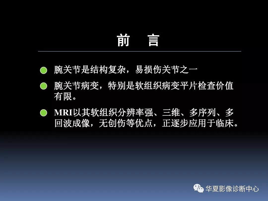 結構越小越困難腕關節的解剖幾種常見病的診斷