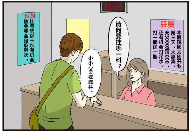 搞笑漫画 骨折的病人看错了医生