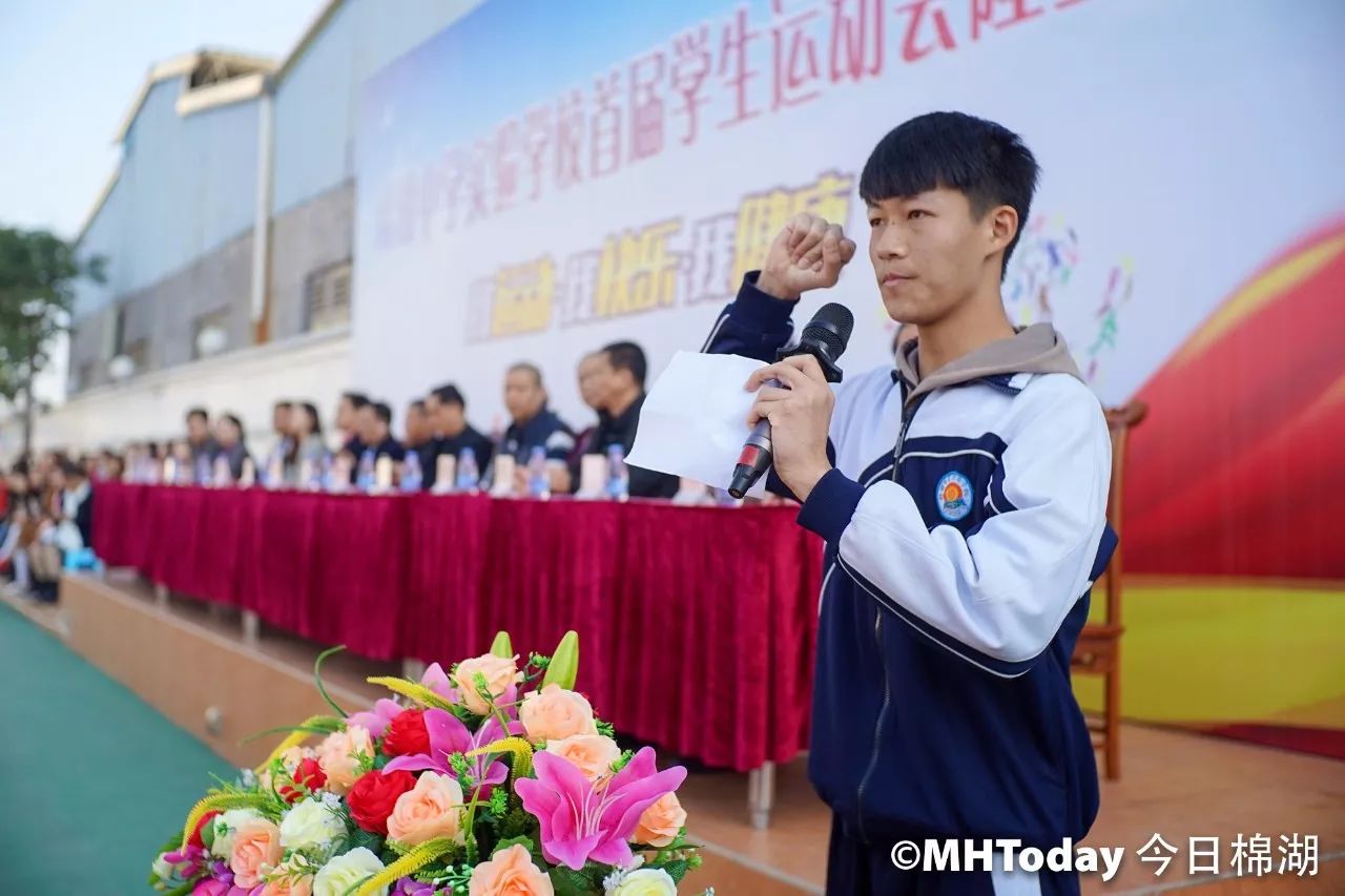 守望成长逐梦未来棉湖中学实验学校首届学生运动会