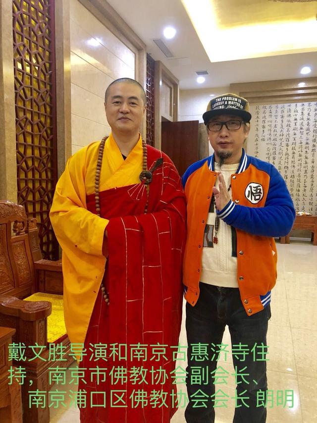华人好春晚总导演戴文胜等出席南京市佛教协会成立60周年