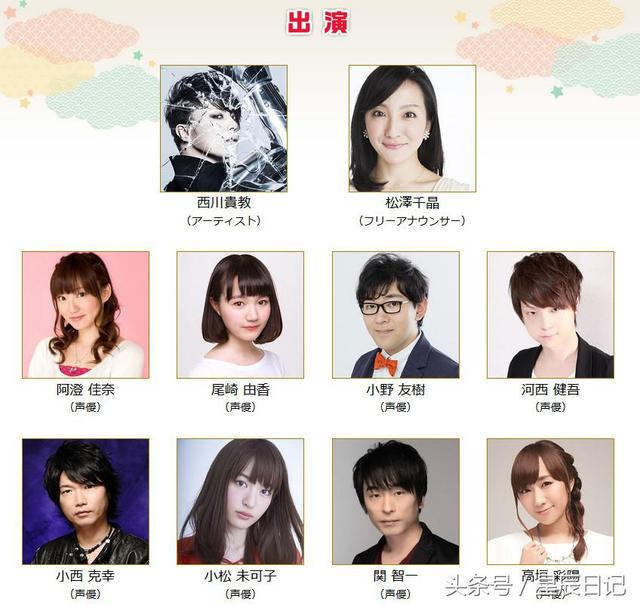 【演出者名单】阿澄佳奈,尾崎由香,小野友树,河西健吾,小西克幸,小松