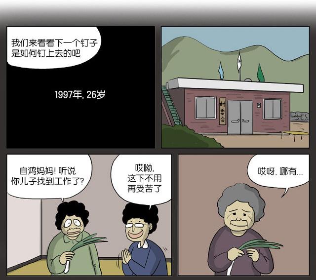 鬼神漫畫29:做一個孝子父母少痛苦