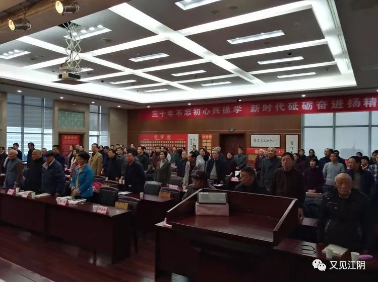 三十周年,江阴市徐研会纪念大会侧记