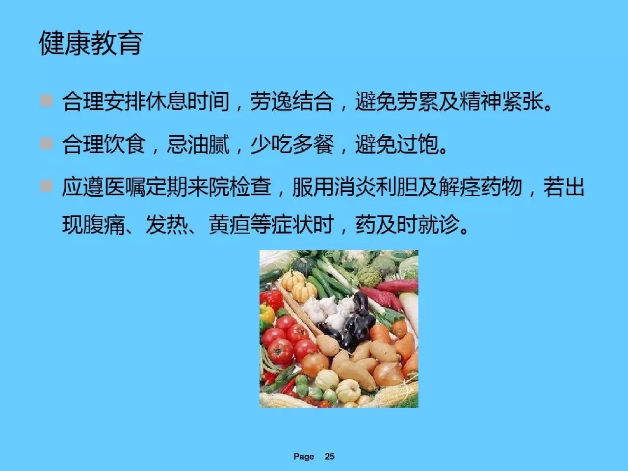 胆囊炎要注意什么图片