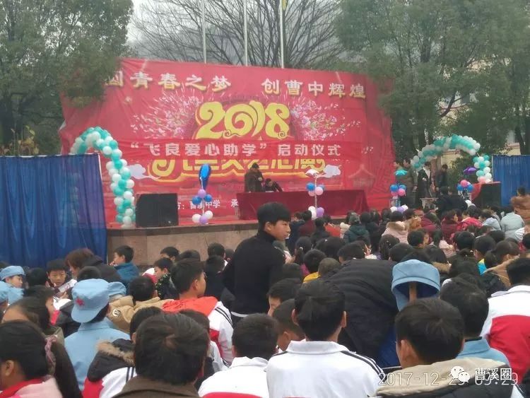 曹溪中学2018圆青春之梦创曹中辉煌元旦汇演内附视频有你认识的孩子吗